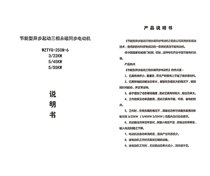 說明書-紹興上虞五州電機(jī)制造有限公司